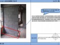 [重庆]大型地产项目质量缺陷案例分享
