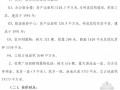 [北京]收费站改扩建工程（非住宅）房屋拆迁补偿价格评估报告（18页