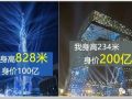 迪拜哈利法塔828米花100亿建成，为何北京大裤衩234米却要200亿？