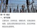 发电、变电和输电电气知识一次讲清！