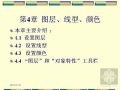 AutoCAD2007中文版应用教程电子教案Ⅶ