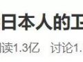 日本卫生间又上热搜了！“变态”细节获7000万人