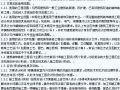 北京建筑装饰装修工程设计文件编制深度的规定