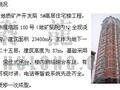 陕西省地矿局5#高层住宅楼工程(本课件无语音)