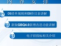 陕西09清单规则和09价目表讲解及广联达2009应用