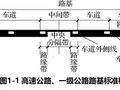 前方高清大图！公路路面结构识图及施工规范