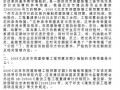 2005年北京市房屋修缮工程预算定额解释说明（1-7）