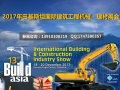 2017年第13届巴基斯坦国际建筑工程机械、建材展览会