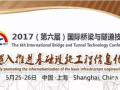 2017（第六届）国际桥梁与隧道技术大会筹备会顺利召开！