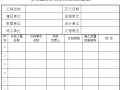 建设工程质量监督档案（样表）