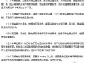 [北京]2004电气工程概算定额说明及工程量计算规则