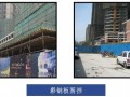 [四川]建筑工程施工现场安全文明施工标准化图册