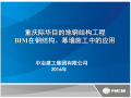 重庆国际马戏城钢结构BIM在设计、制造、安装工程中的应用