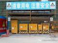 示范工地施工用电安全是如何做的？