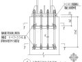 某柱脚锚栓固定支架节点构造详图(一)