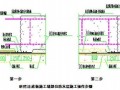 [北京]地铁工程细部构造防水施工工法