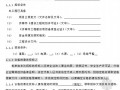 济南市施工总承包招标文件范本（112页）
