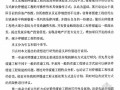 [硕士]停缓建工程信托安排及主要法律问题研究[2006]