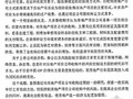 [硕士]房地产项目公司收购中的风险控制[2006]