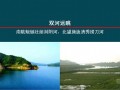 悦山湖项目整合推广规划方案（115页 全新理念）