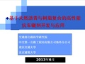 基于天然沥青与树脂复合的高性能抗车辙剂开发与应用