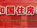 住建部强规：地下室防水保证50年，屋面卫生间防水至少20年