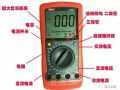 数字万用表的详细使用方法