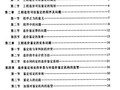 [硕士]工程造价司法鉴定研究[2010]