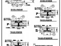 某防水混凝土立墙、立柱、底板、顶板变形缝、盖板详图