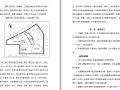 体育公园体育场工程施工组织设计方案文本（480页）