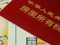 70年产权到期后，房子归谁？这点你必须要知道！