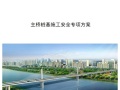淮南淮上淮河公路大桥工程(Ⅰ标段)主桥桩基施工方案