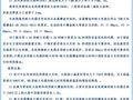 住宅电气、火灾自动报警系统、其他问题160问解析（三）