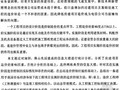 [硕士]房建项目实施阶段的造价控制方法研究[2006]