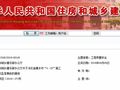 住建部关于河北省衡水市“4·25”施工升降机坠落事故的通报