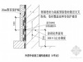 建筑工程防渗漏标准化施工图集(50页 附图)