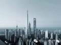 632米上海中心从开工到封顶全纪录！