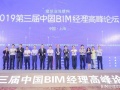 第三届中国BIM经理高峰论坛成功召开，BIM进入2.0时代！