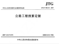公路工程预算定额（JTGTB06-02-2007）