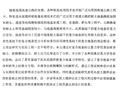 硕士论文： 水泥搅拌桩的力学分析及在公路工程中应用的探讨