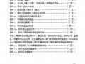 [贵州]通信管道工程施工项目招标文件（2012）