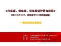 汽车库设计防火规范新旧对比