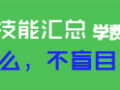 房建施工课程汇总介绍—讲师张方