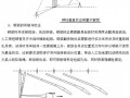 [湖南]工业厂房钢结构施工方案(节点详图)