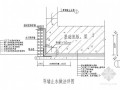 [北京]综合办公楼地下防水施工方案(节点详图)