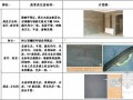 [郑州]房地产公司交房标准(施工质量标准和控制措施)