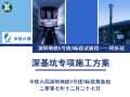 深圳地铁5号线3标段同乐站深基坑专项施工方案