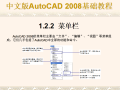 CAD2008版教程完整版讲义（共405页）