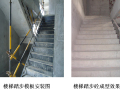 提高结构施工中混凝土楼梯尺寸偏差合格率