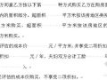 重庆市公有房屋出售（新购）合同书（官方范本）
